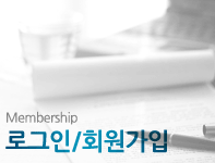 로그인/회원가입