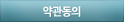 약관가입
