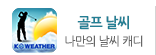 골프날씨