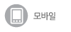 모바일App 보러가기