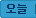 오늘