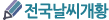 전국개황